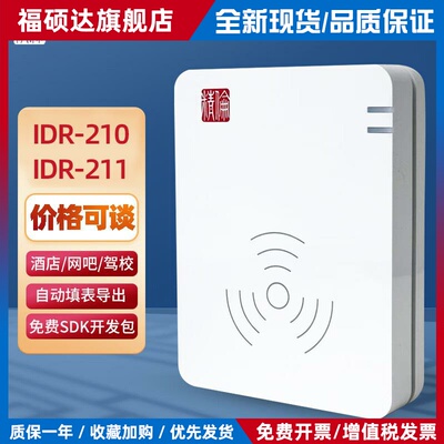 精伦idr210二代证读卡器酒店医院身份阅读器证件实名登记识别仪