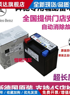 宾士辅助蓄电池A180b200ML350e300ls320glk260glc200启停小电瓶