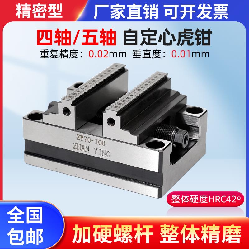 精密自定心虎钳四轴五轴同心工装夹具CNC数控加工零点定位平口钳
