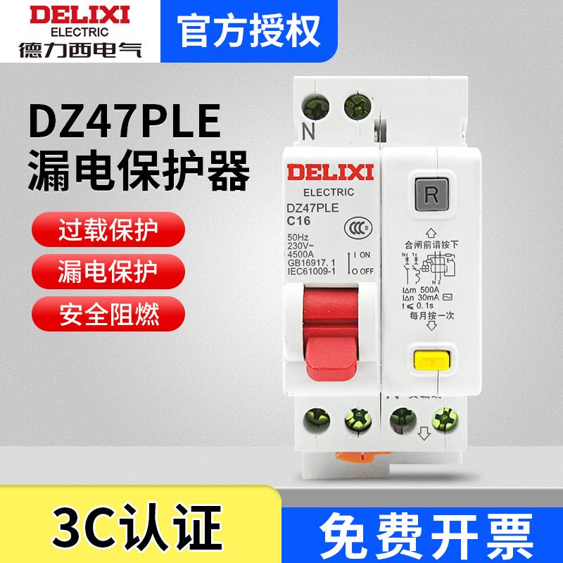 德力西 DZ47PLE C 1P+N空气开关漏电保护器断路器漏电保护断路器