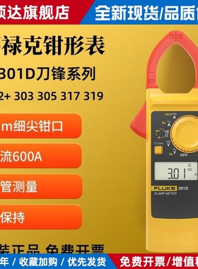 钳形万用表302 /303/305/301ABCD数字电流表F317/F319