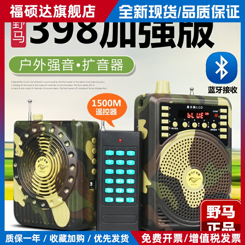 正品野马398蓝牙扩音器小蜜蜂户外大音量远程无线遥控充电播放机
