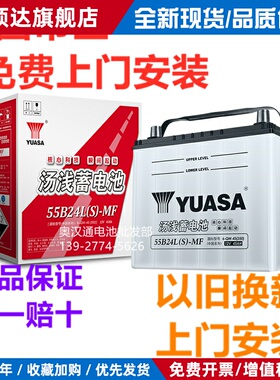 汤浅55B24LS蓄电池45ah适配本田雅阁CRV思域凌派杰德缤智汽车电瓶