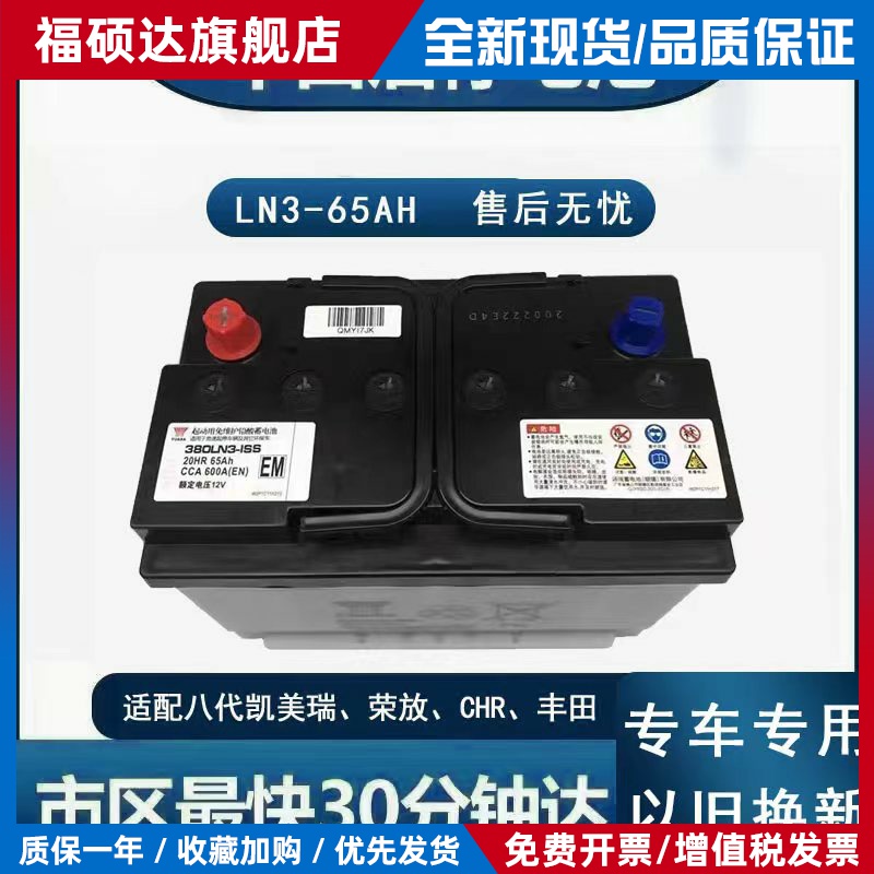 原厂蓄电池适配八代凯美瑞LN3亚洲龙丰田奕泽CHR荣放启停电瓶65an