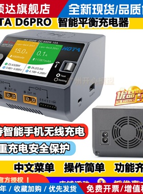 HOTA D6 Pro 智能平衡充电器 航模车模锂电池中文充电机 650W 15A