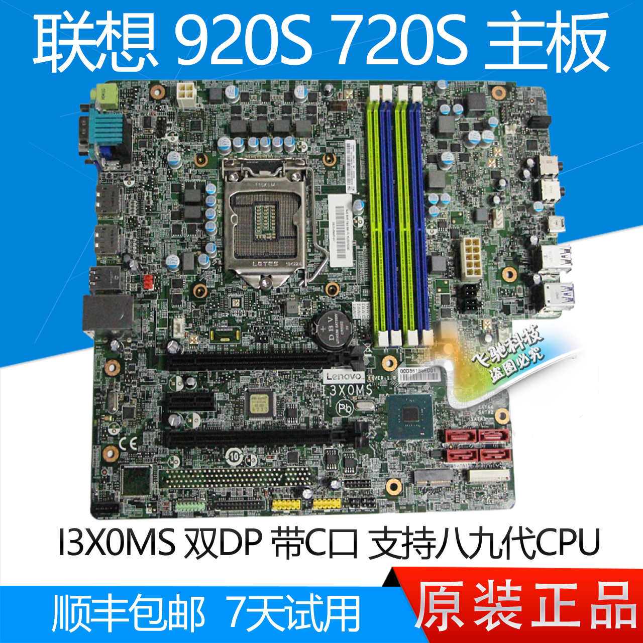 M920S M720S主板 天逸510Pro T510A I3X0MS 01LM342 01LM338