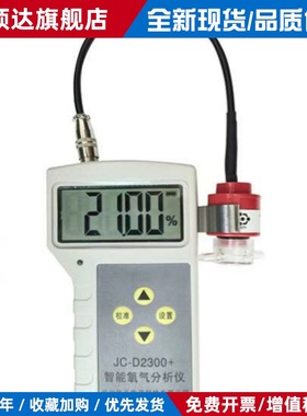 智能便携氧气分析仪升级款JC-D2300全量程高精度氧浓度检测仪佳长