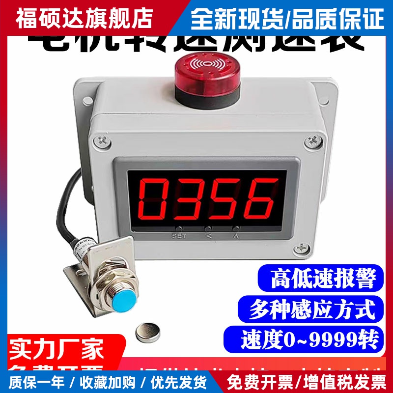 转速传感器电机测速仪表电子数字显示霍尔磁铁感应低速超速转速表