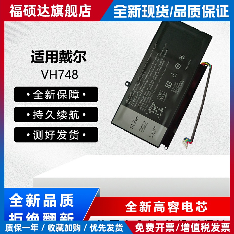 适用Vostro V5460 5470 5480 5560 P41G 14-5439 VH748笔记本电池