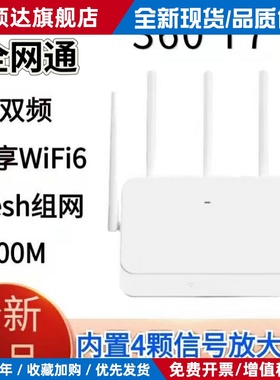 360T7路由器WiFi6路由器AX3000M全千兆双频5G家用穿墙高速穿墙王