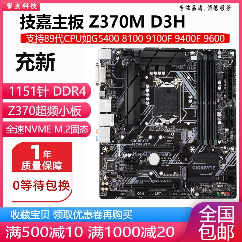 充新!Z370M D3H B360M H370 B365主板1151针 DDR4支持89代