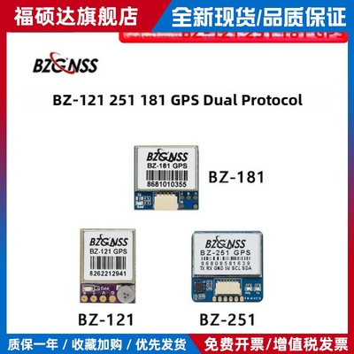 北征BZ-121 251 181GPS双协议固定翼穿越机FPV返航救援F4F7H7飞控