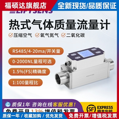 高精度热式气体质量流量计压缩空气氧气氢气天然气耐压MEMS传感器