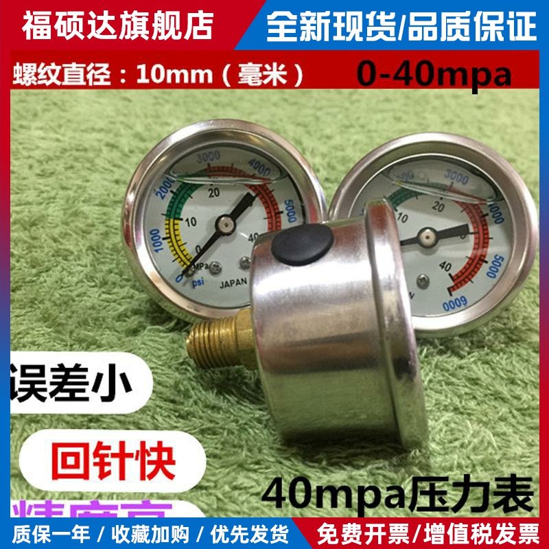 通用高压气泵40mpa压力表 打气筒30mpa气压表 打气机硅油大表配件