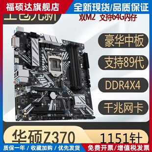 华硕B365 1151针89代DDR4主板b150 b360 Z370 B250 h310 充新Asus