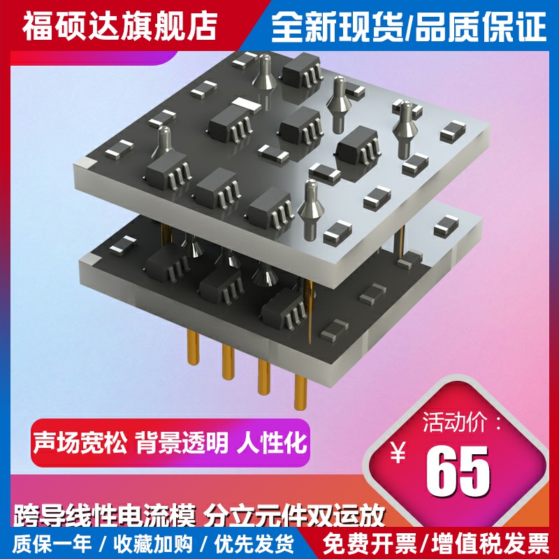 SX52B甲类分立元件双运放模块opa1612芯片前级解码器功放板ne5535