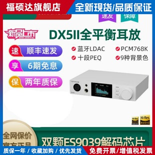 拓品DX5II蓝牙全平衡解码耳机放大器HIFI发烧ES9039Q2M DAC耳放