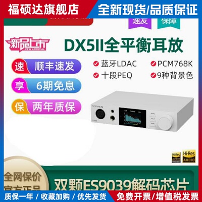 拓品DX5II蓝牙全平衡解码耳机放大器HIFI发烧ES9039Q2M DAC耳放