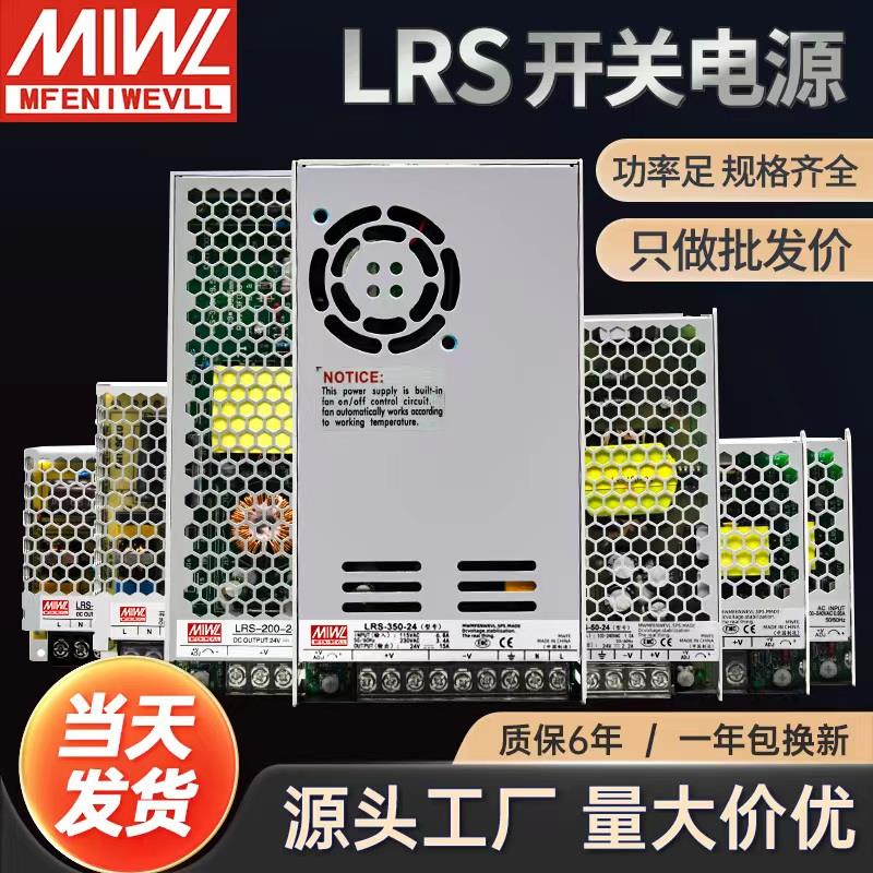 LRS开关电源12V明纬220V转24V5V7A直流监控电源LED灯带变压器350W