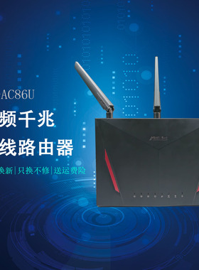 ASUSRT-AC86U/AX88U/AX86U/AX58U/82U 5G双频WIFI6千兆无线路由器