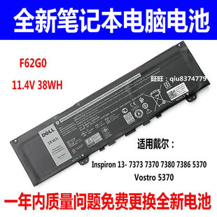 7370 F62G0 戴尔Inspiron 电池 7386 5370 7380 适用原装 7373
