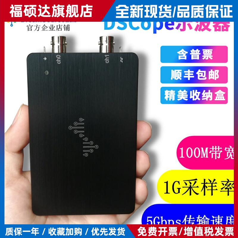 DSCope超便携示波器 100M带宽1G采样双通道USB供电替代台式示波器