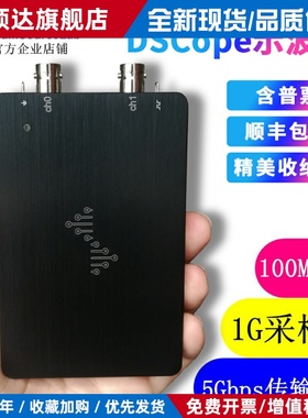 DSCope超便携示波器 100M带宽1G采样双通道USB供电替代台式示波器