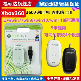 XBOX 360手柄接收器 XBOX360游戏手柄PC接收器 无线连接 适配器
