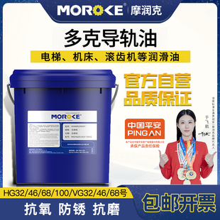 HG68号CNC加工中心数控车床机械液压导轨油机床润滑油LG46电梯18L