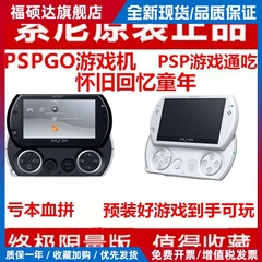 原装PSPGO游戏机掌机PSP GO翻新主机pspgo破解版GBA街机怀旧