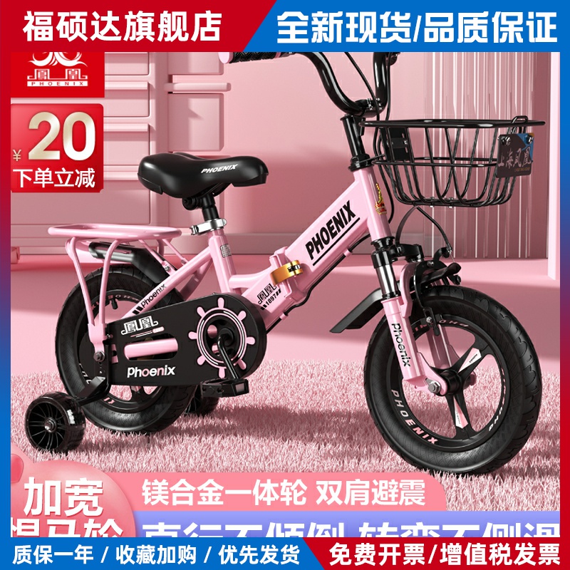 凤凰儿童自行车男女小孩3-6-8-10岁宝宝折叠中大童公主单车脚踏车