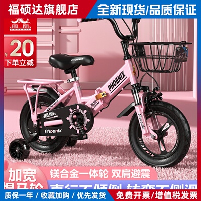 凤凰儿童自行车男女小孩3-6-8-10岁宝宝折叠中大童公主单车脚踏车