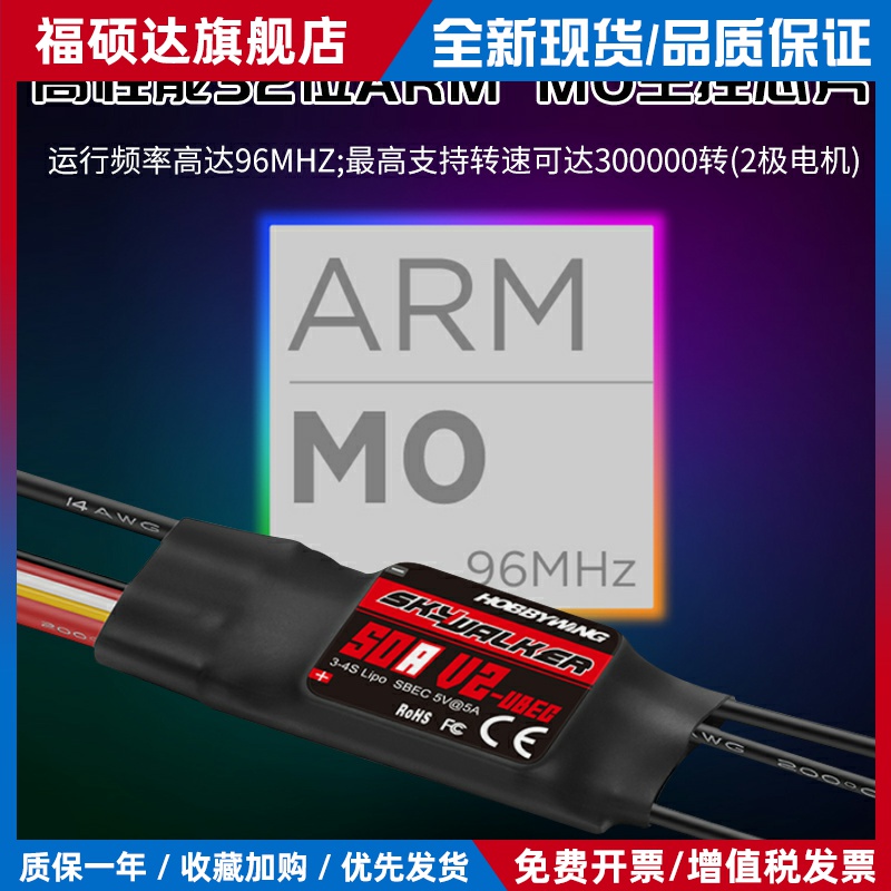 好盈电调天行者正品50A60A80A V2无刷电调航模固定翼电子调速器