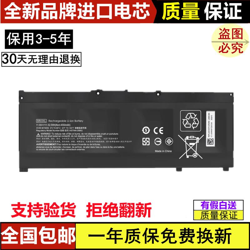 适用惠普TPN-C133 C134 光影精灵4 15-CX0076TX SR03XL笔记本电池