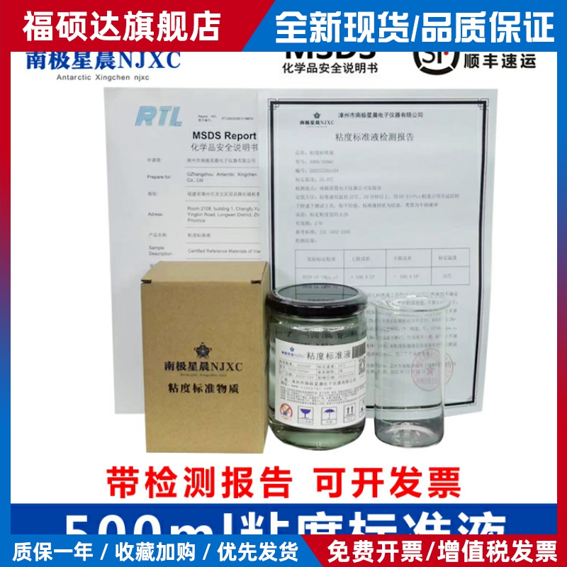 南极星晨粘度标准液粘度计校准硅油标准粘度油黏度标样校准油包邮