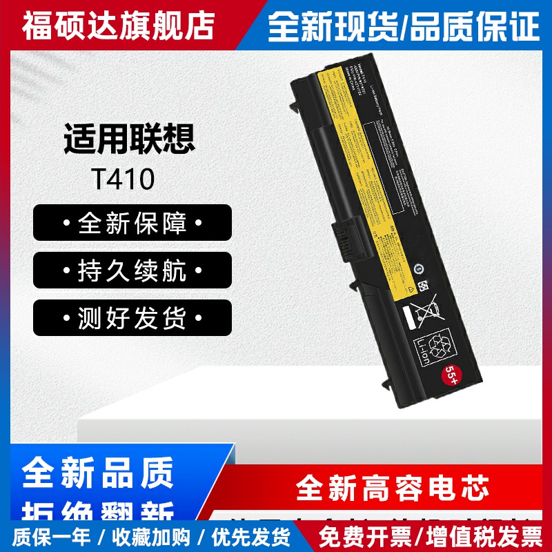 适用ThinkPad E40 E50 E420 E425 E520 E525 T410 T420笔记本电池