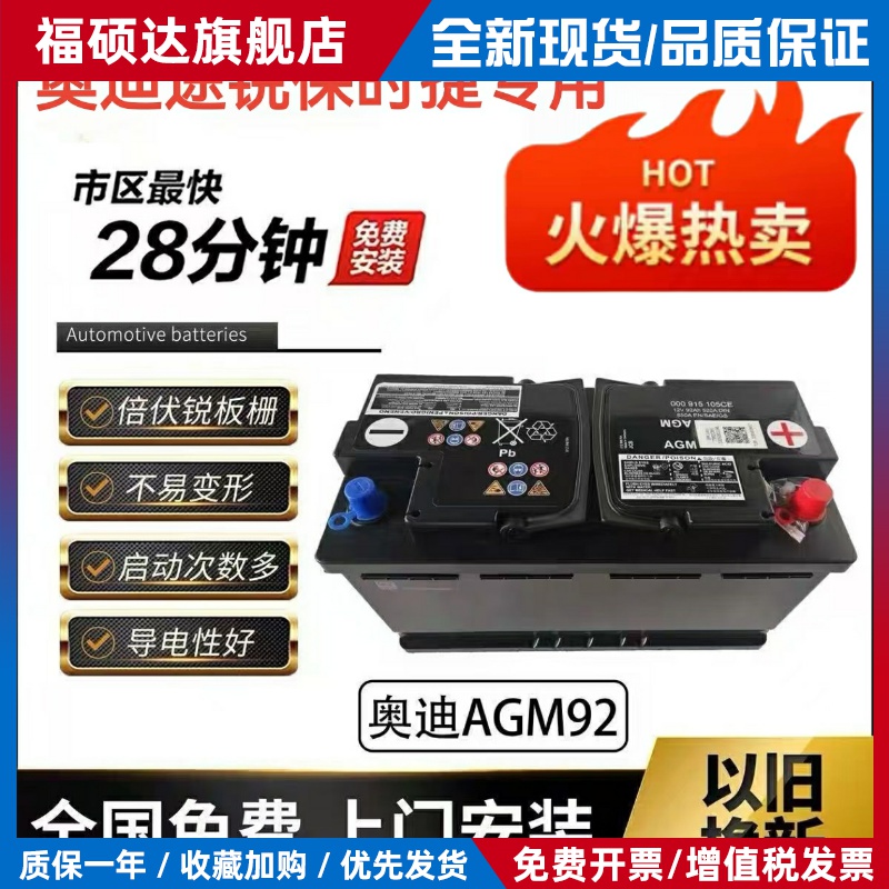 原厂AGM92AH Q5/A4L/A5/A6L/Q7/A7/A8奥迪保时捷卡宴途锐启停电瓶