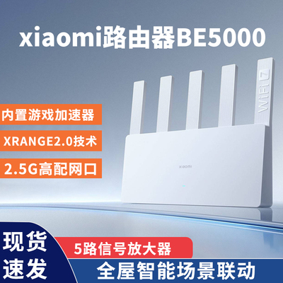小米路由器BE5000 2.5G网口千兆无线路由器wifi7 联动BE3600pro