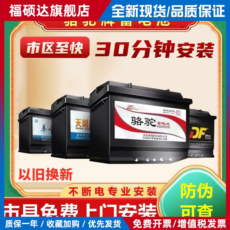 骆驼牌天鹅DF蓄电池汽车电瓶12V60AH适配大众朗逸桑塔纳别克