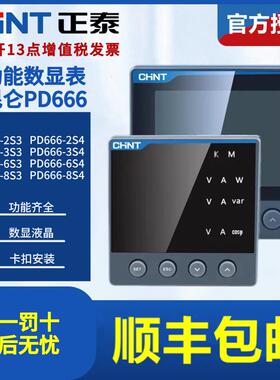 正泰PD666昆仑系列多功能液晶数显表RS485电流电压表三相2S4 6S3