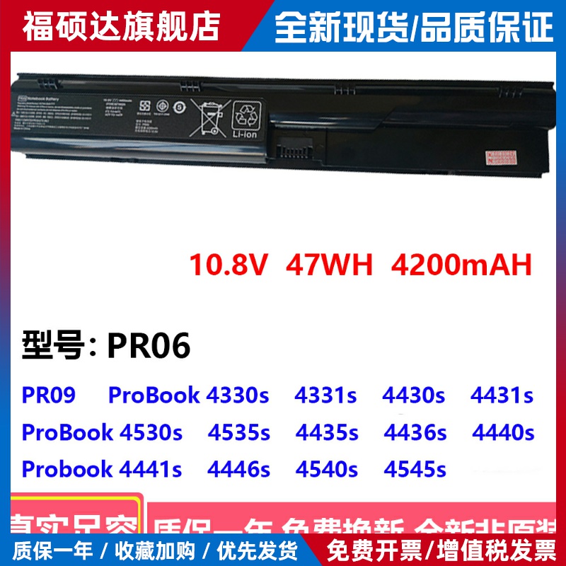 适用惠普4330s 4331s 4430s 4431s 4530s 4535s 4435s PR06电池