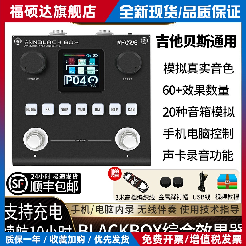 M-VAVE数字综合电吉他贝斯效果器Blackbox小黑盒手机电脑内录声卡