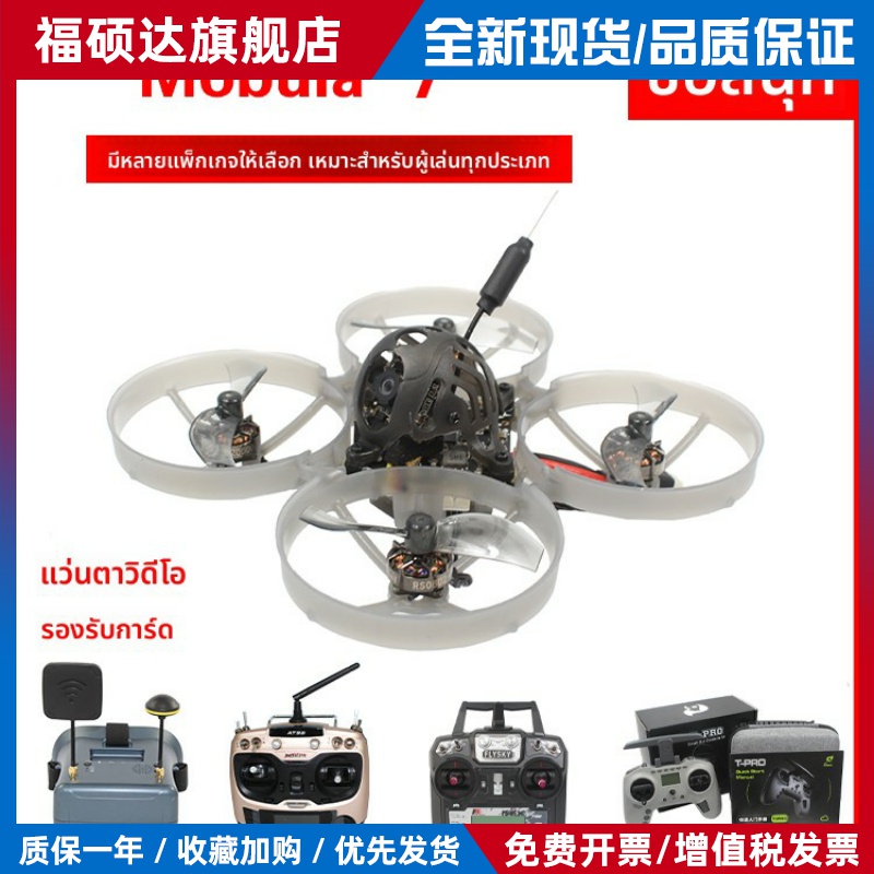 Mobula7 1S穿越机套装FPV pocket遥控器 DVR 眼镜 1S ELRS到手飞