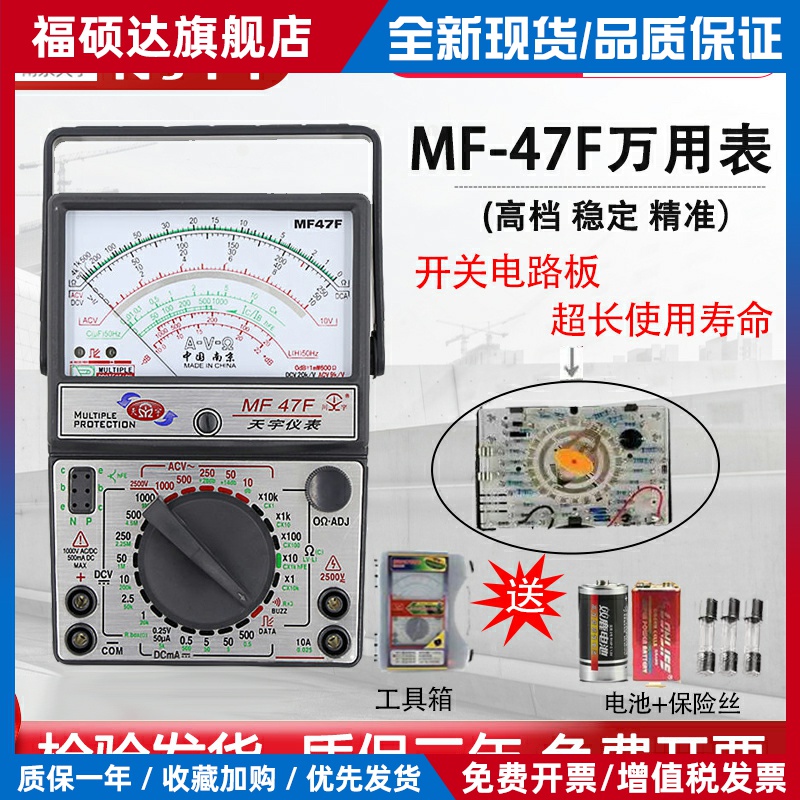 南京天宇MF-47F外磁指针式万用电表/防烧/高精度万能表可携式开