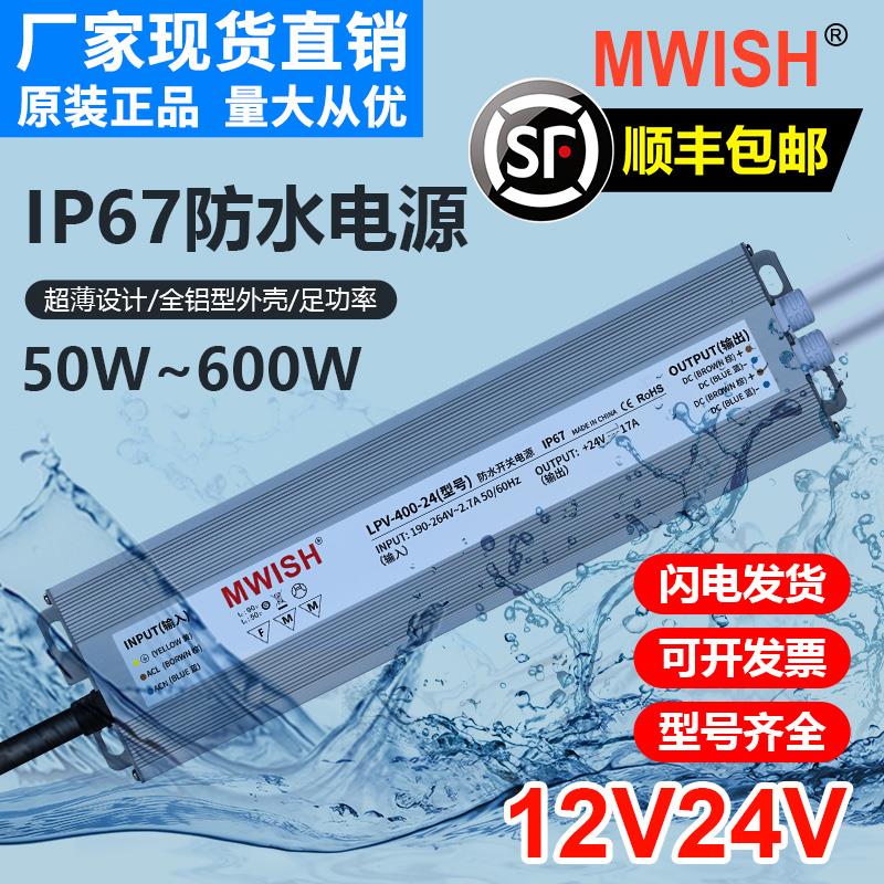 明纬户外防水开关电源220转12V24伏灯带灯条灯箱防雨水变压器400W