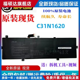 原装华硕C31N1620灵耀U4100U U4100UQ UX430U UX430UQ笔记本电池