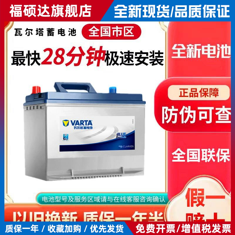 瓦尔塔蓄电池12V45AH日产轩逸新蓝鸟阳光骊威逍客M3汽车电瓶55B24