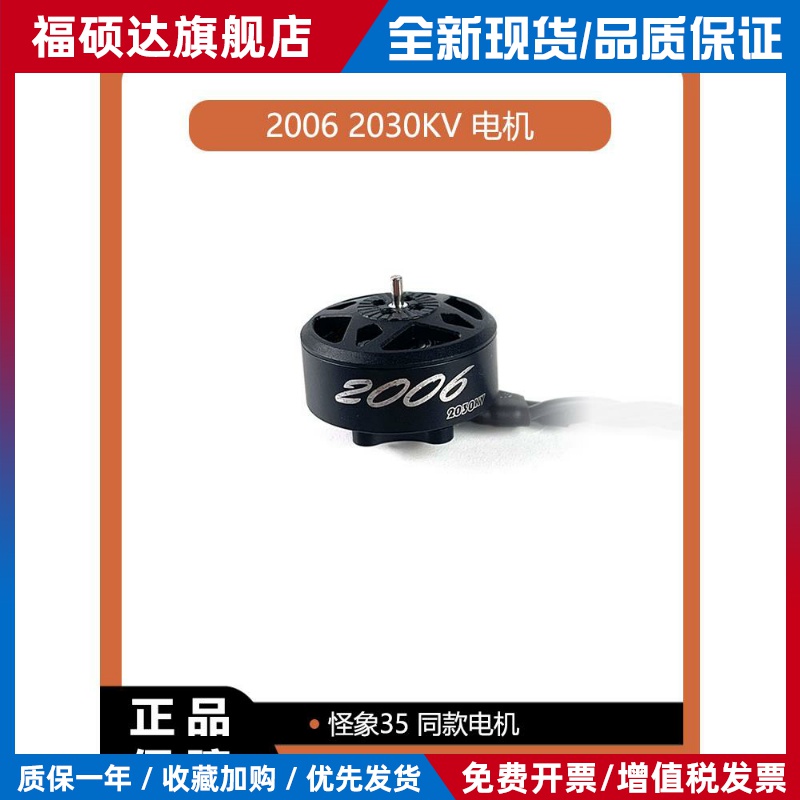 达尔文FPV 2006 2030KV航模无人机穿越机 35同款电机 圈圈涵道