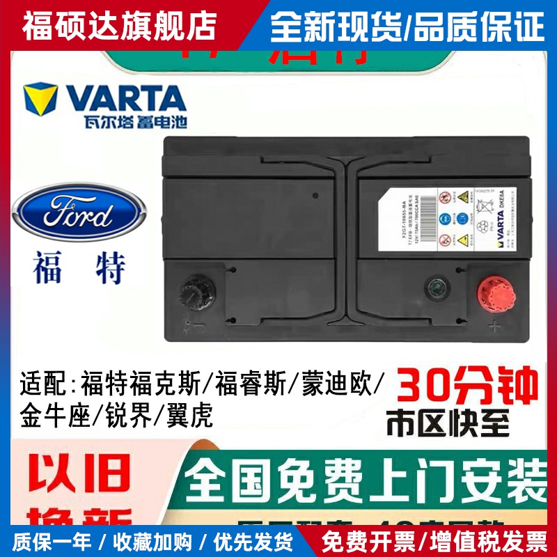 福特原厂T7启停蓄电池适配蒙迪欧福克斯翼虎锐界金牛座75A电瓶