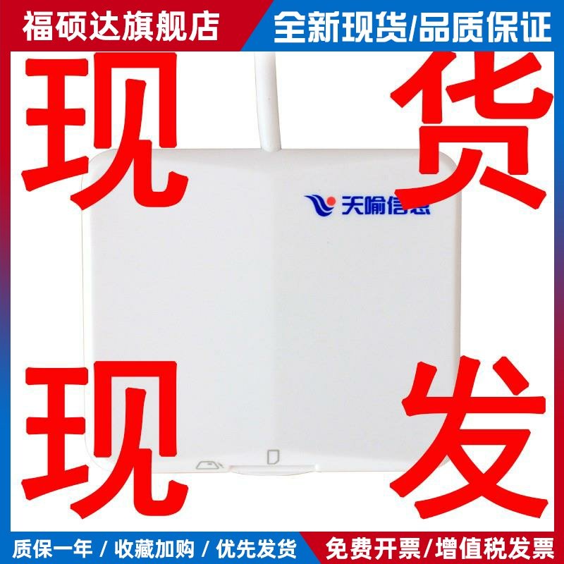 天喻信息TY522中国移动营业厅5G开卡器sim写卡器联通4G读卡器电信